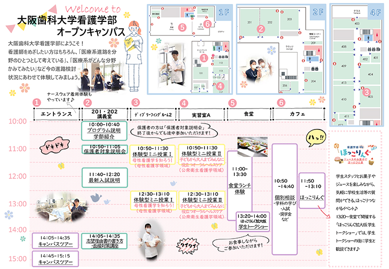 看護学部プログラム