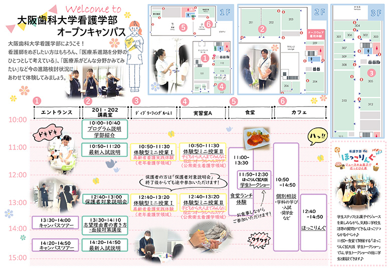 看護学部プログラム