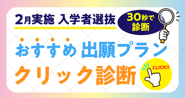 30秒クリック診断