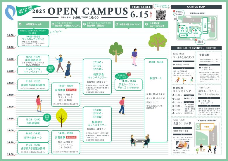 歯学部プログラム