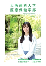 大阪歯科大学医療保健学部 OSAKA DENTAL UNIVERSITY FACULTY OF HEALTH SCIENCES GUIDEBOOK