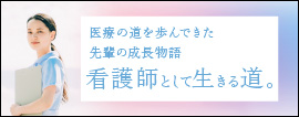 看護師