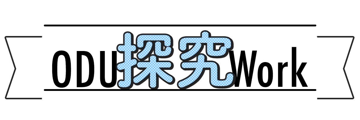 ODU探求Work