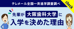 入学を決めた理由