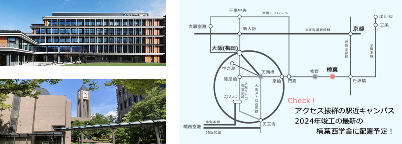 大阪歯科大学