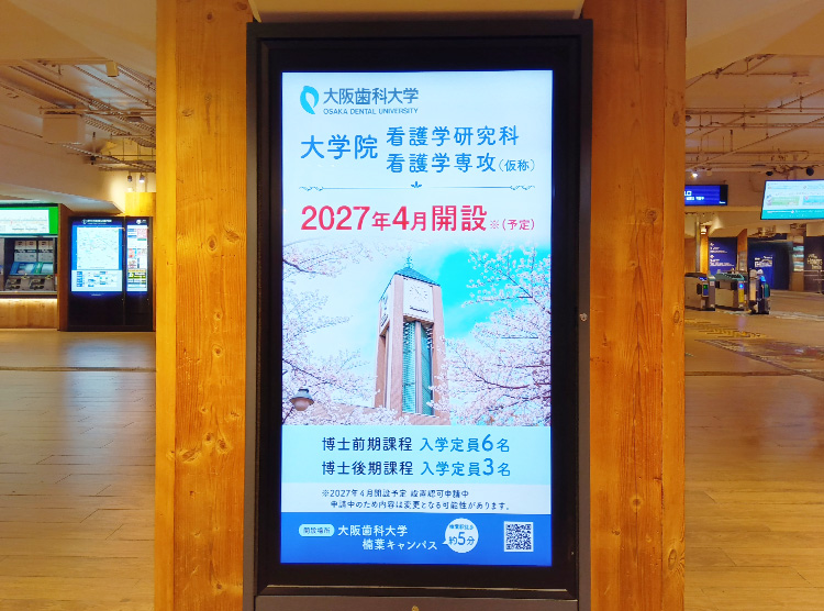 枚方駅のサイネージ