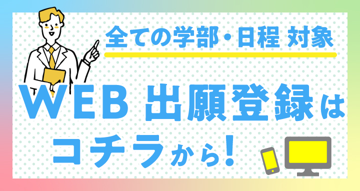Web出願登録サイト