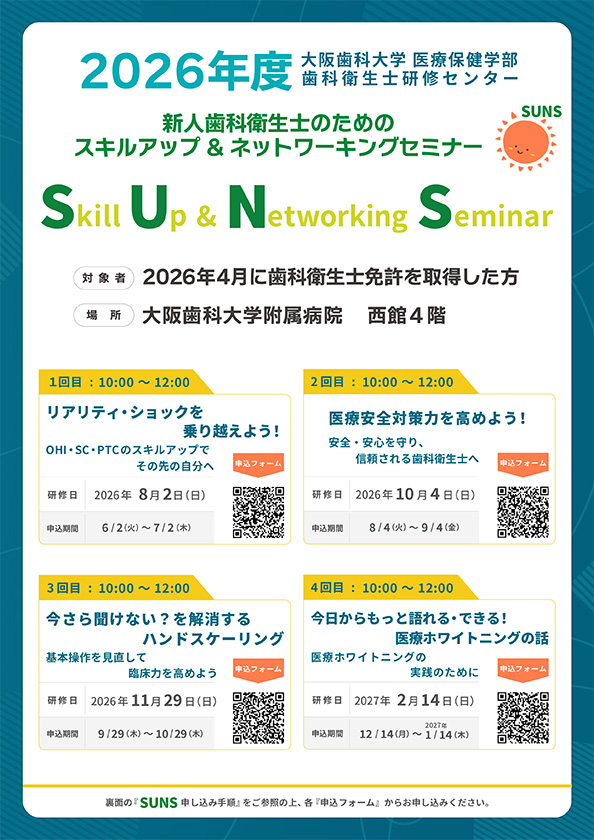 2026年度SUNSのチラシ画像